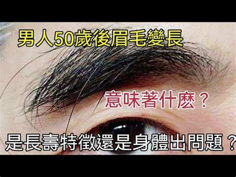 白眉毛吉凶|【眉毛白色代表什麼】眉毛變白代表什麼重大徵兆？預測兇吉運勢。